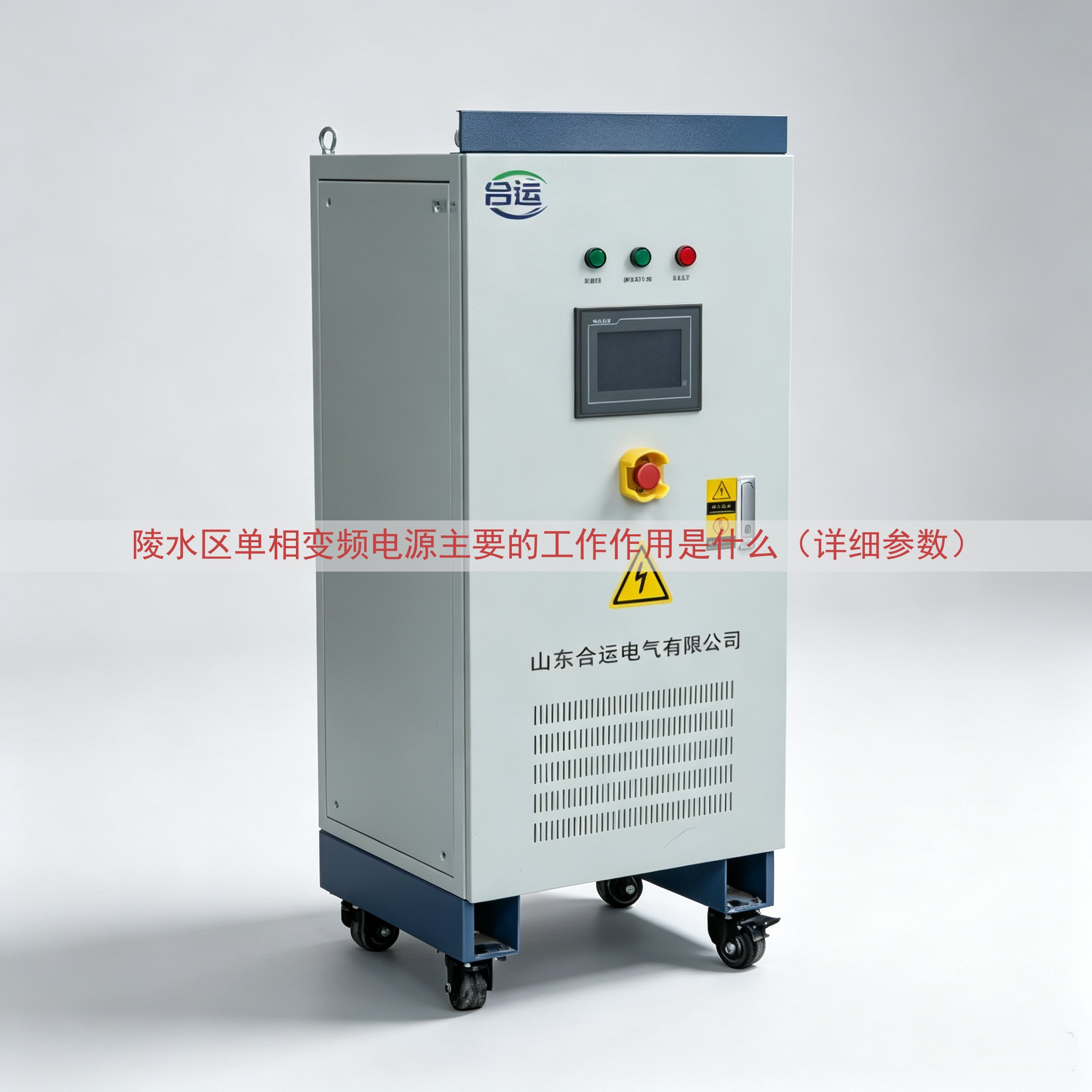 陵水区单相变频电源的工作作用是什么（详细参数）